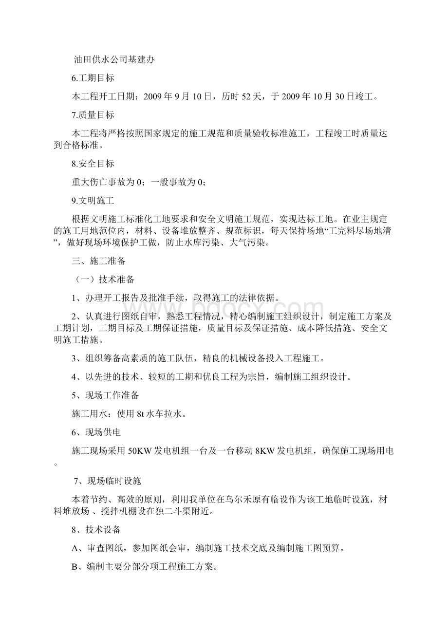 水渠施工组织设计方案.docx_第3页