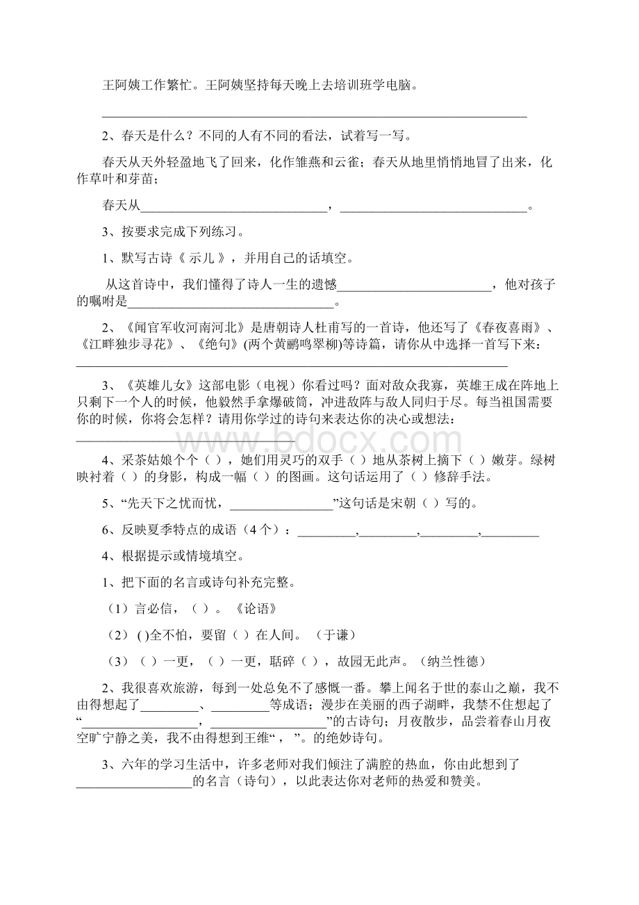 六年级语文上册期末检测试题 北师大版D卷 含答案Word下载.docx_第3页