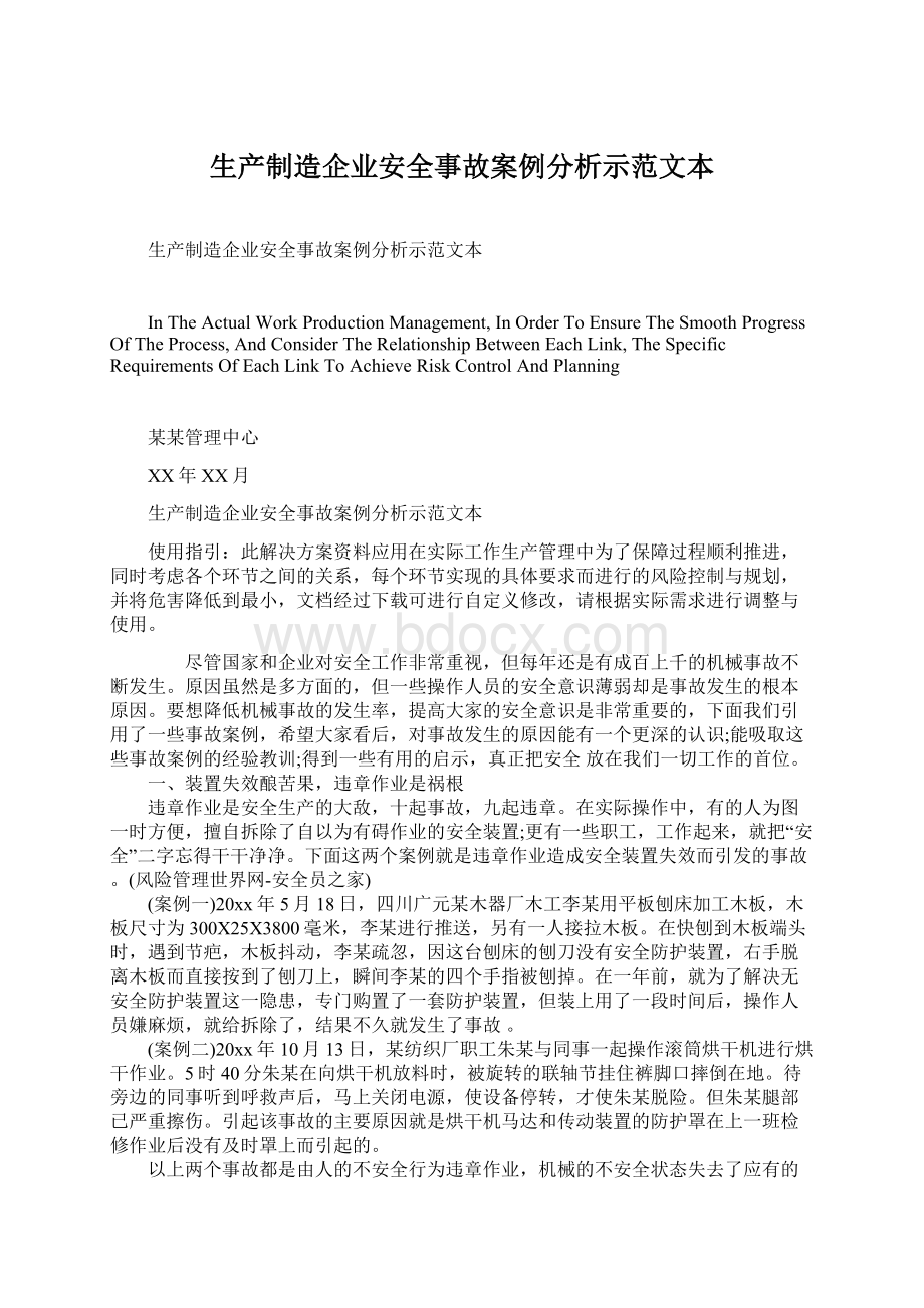 生产制造企业安全事故案例分析示范文本.docx