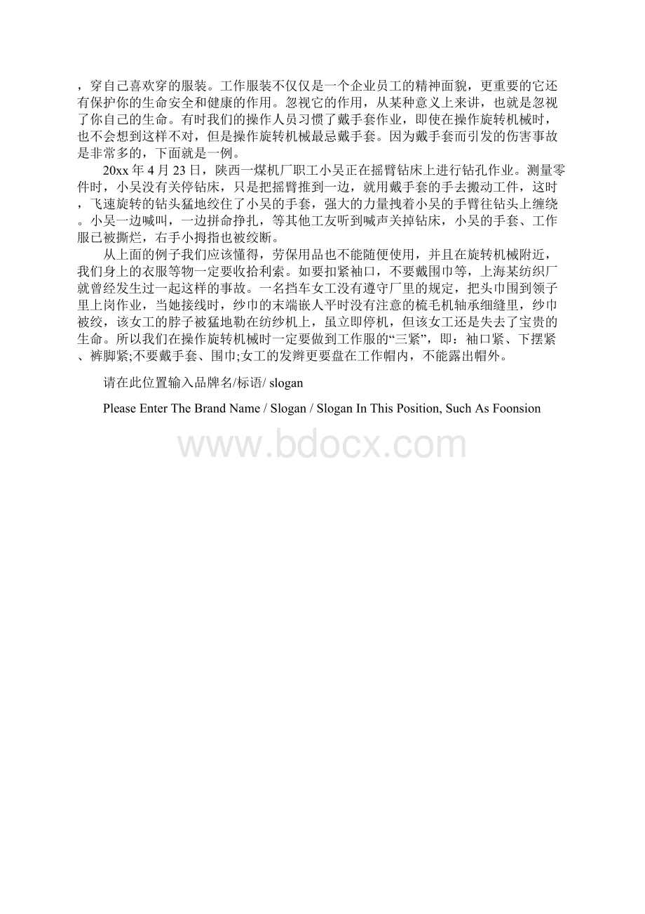 生产制造企业安全事故案例分析示范文本.docx_第3页