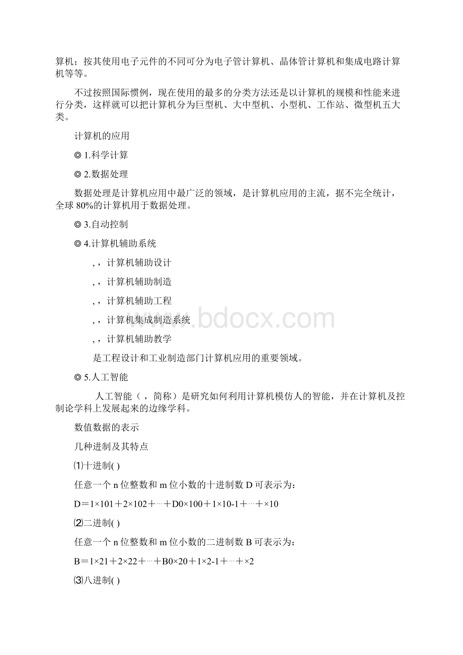 事业单位招考计算机专业知识Word文件下载.docx_第2页