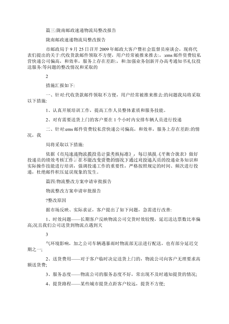 快递破损整改报告.docx_第2页