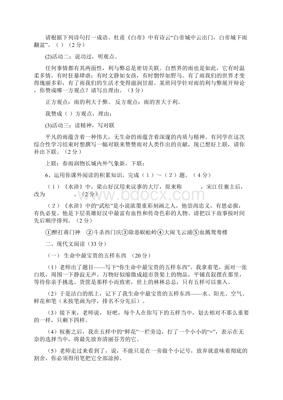 学年九年级语文上学期期中调研试题含答案Word下载.docx_第2页