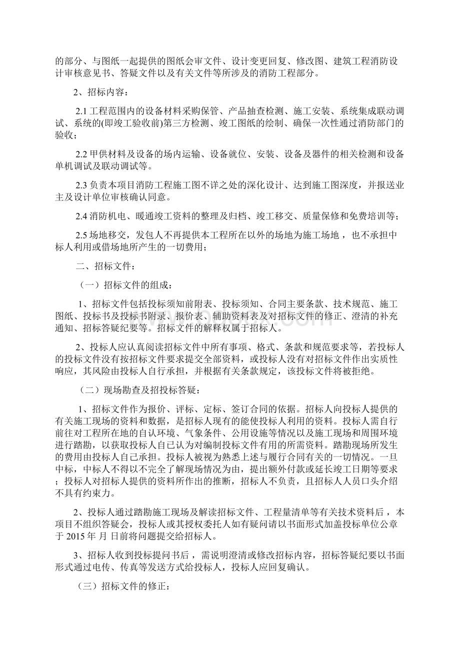 某房地产建筑工程项目消防工程招标文件Word文件下载.docx_第2页