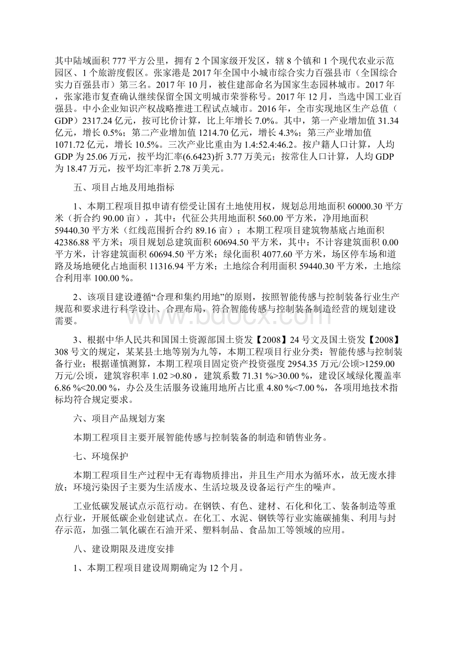 智能传感与控制装备项目建议书Word文档格式.docx_第2页