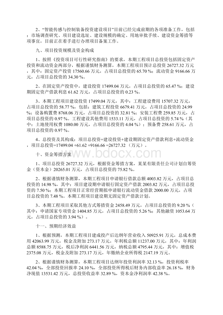 智能传感与控制装备项目建议书Word文档格式.docx_第3页