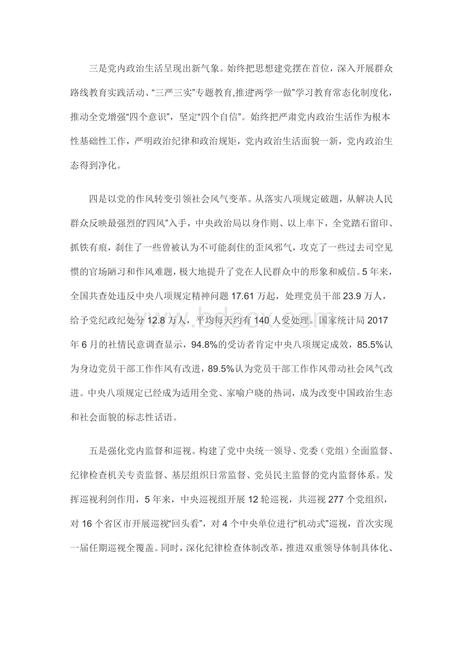 推动全面从严治党向纵深发展Word格式.doc_第2页