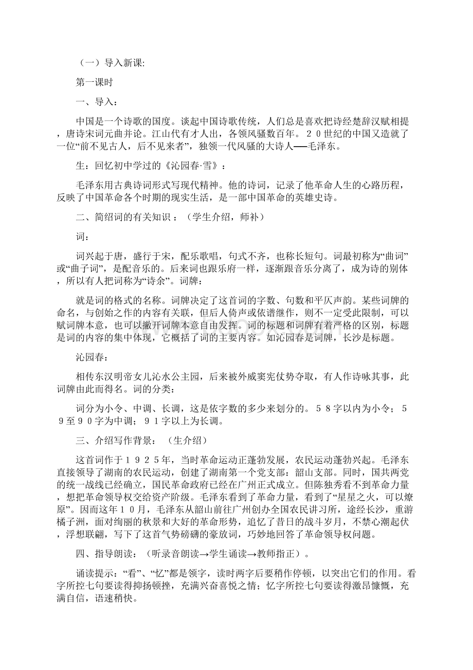 沁园春长沙教案精选多篇Word文档下载推荐.docx_第2页