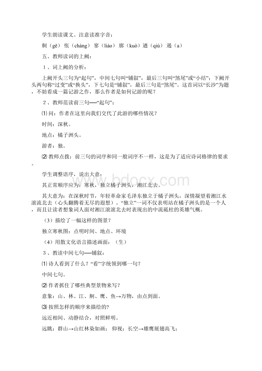 沁园春长沙教案精选多篇Word文档下载推荐.docx_第3页