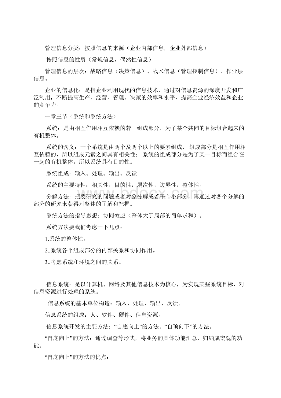 02382管理信息系统完整笔记+复习资料.docx_第2页