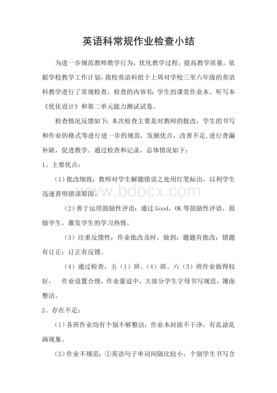 英语科常规作业检查小结Word格式.doc_第1页