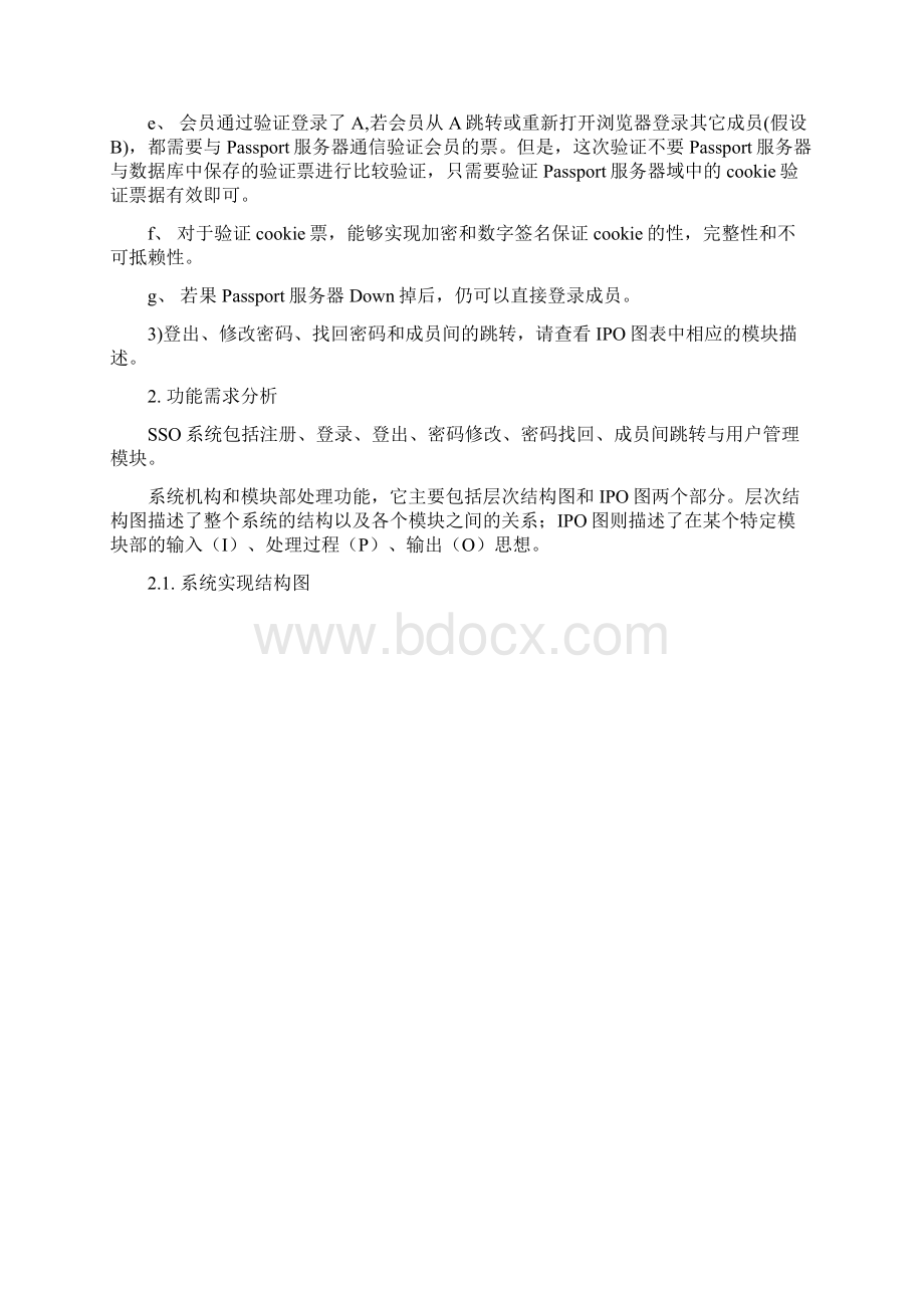 单点登录平台管理软件系统设计文档.docx_第3页