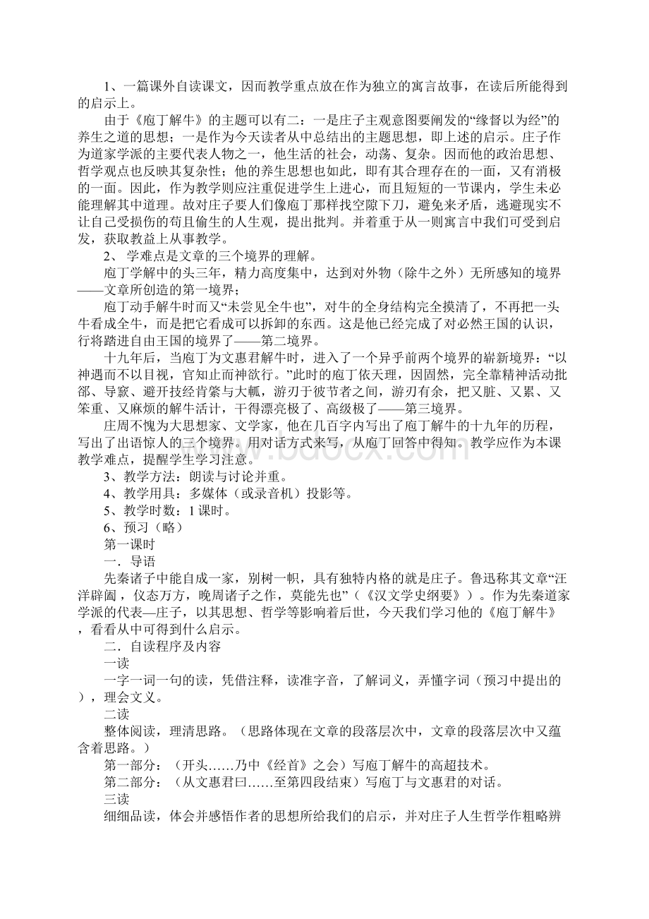 庖丁解牛创新课堂导入.docx_第2页