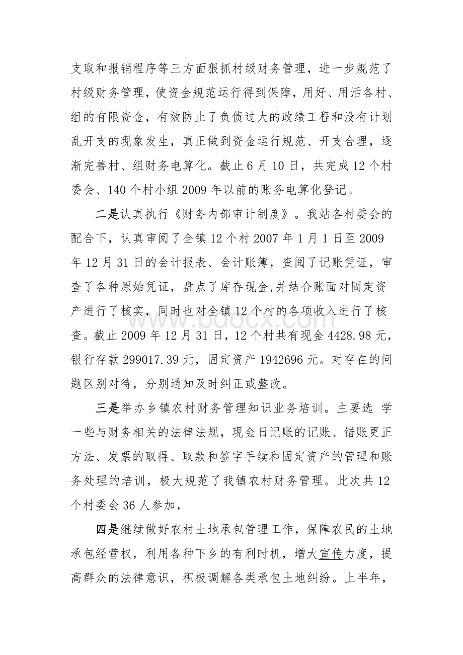 乡镇农经站2010年上半年工作总结Word文档下载推荐.doc_第2页