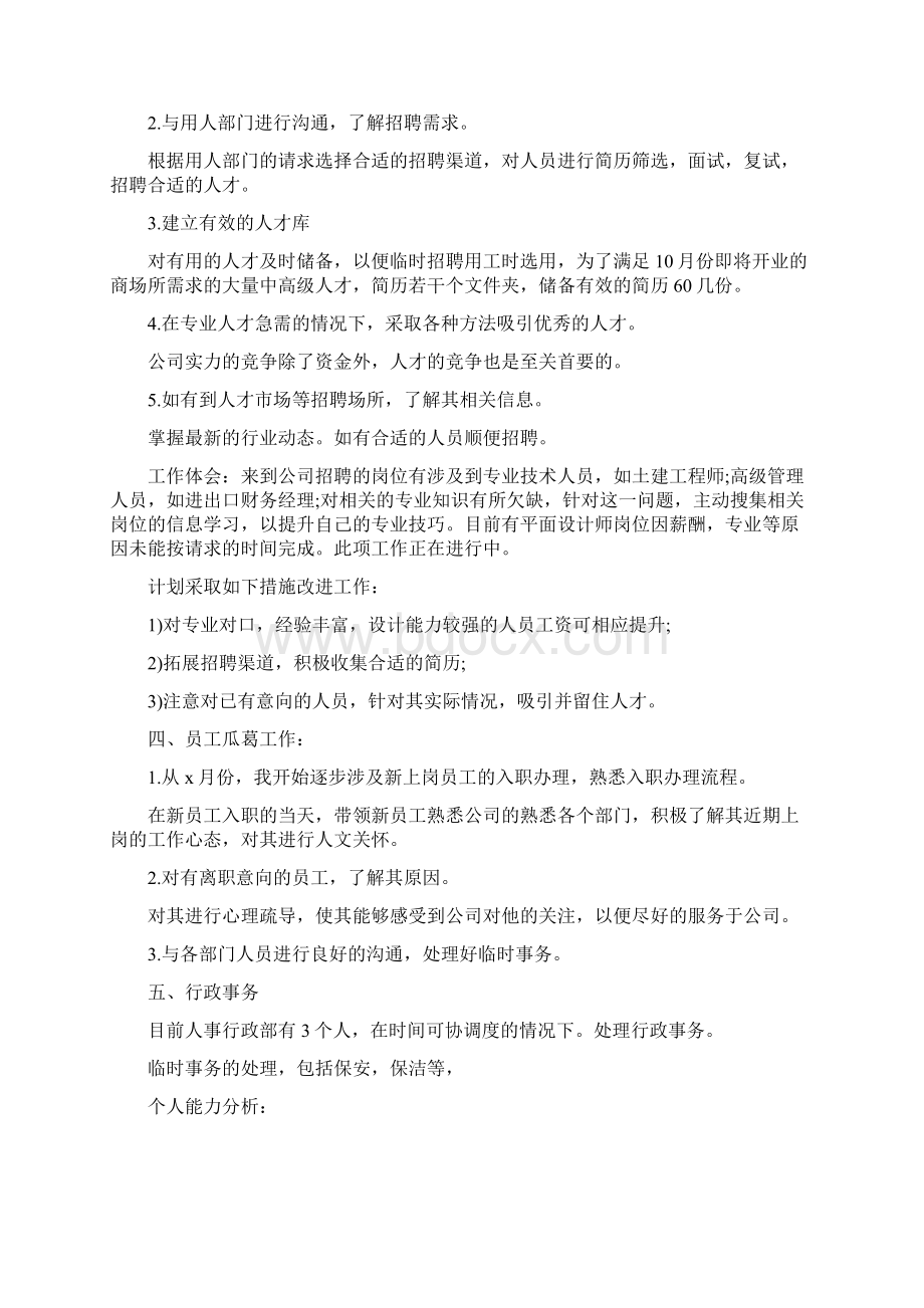 行政人事试用期工作总结多篇Word格式.docx_第2页