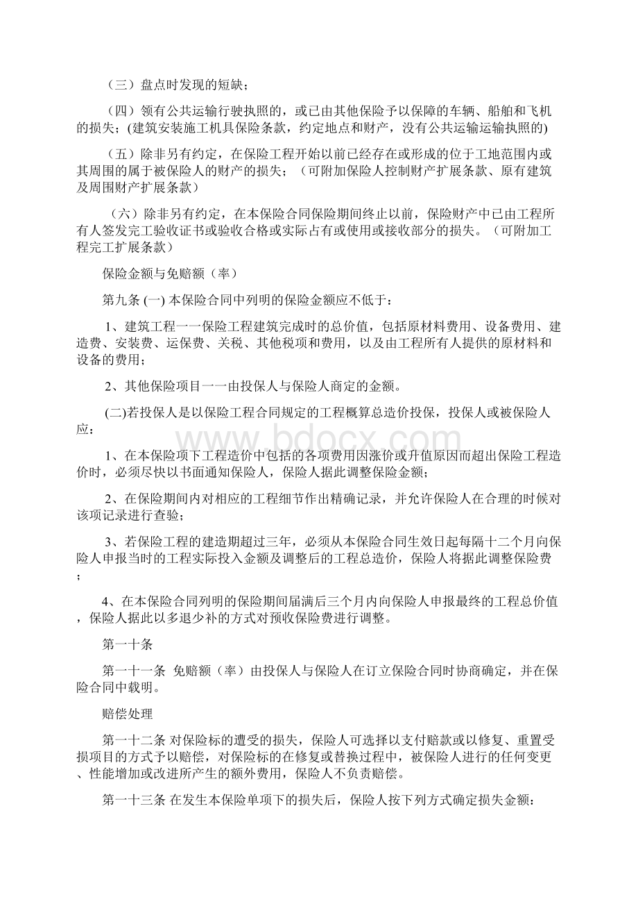 工程险条款中哪些不赔的可通过扩展条款予以赔付的优质文档.docx_第3页