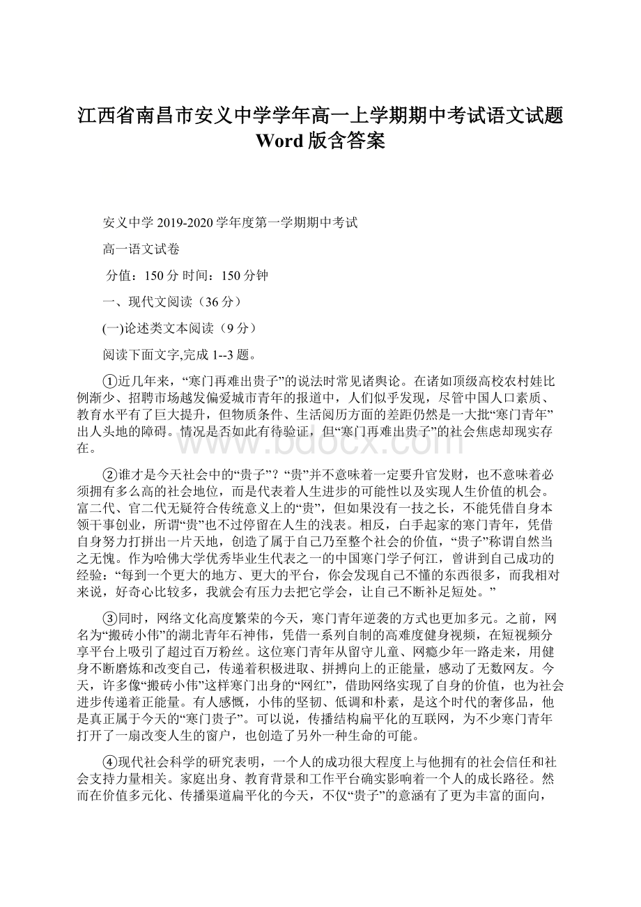 江西省南昌市安义中学学年高一上学期期中考试语文试题 Word版含答案Word文档下载推荐.docx