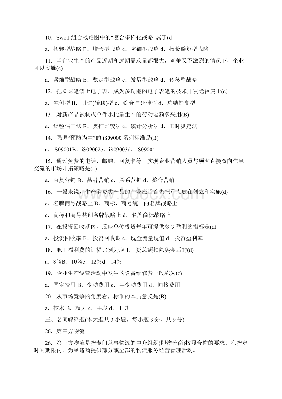 企业规章制度种类很多其中法人治理结构制度属工作还是责任制度文档格式.docx_第2页