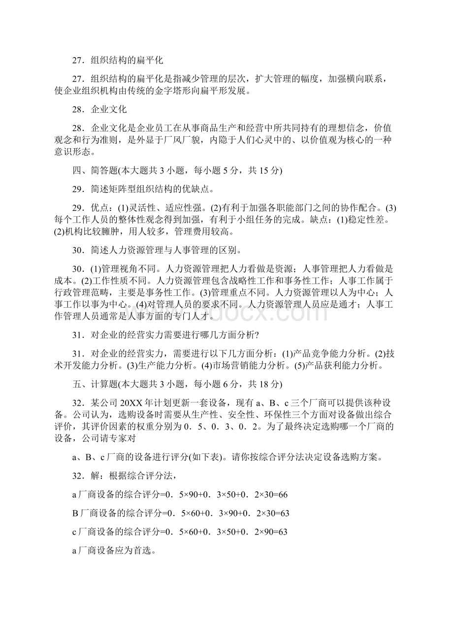 企业规章制度种类很多其中法人治理结构制度属工作还是责任制度文档格式.docx_第3页