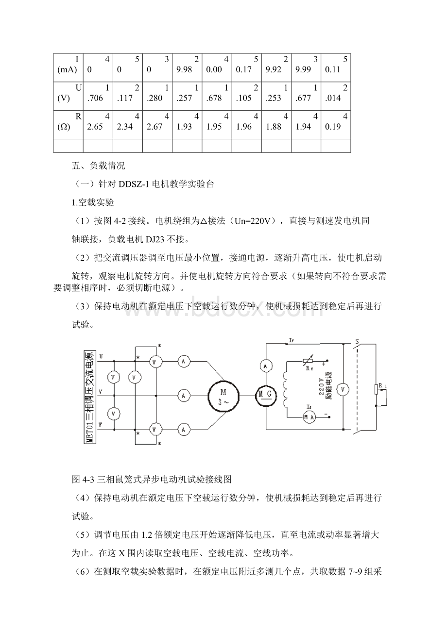 三相鼠笼异步电动机的工作特性.docx_第3页