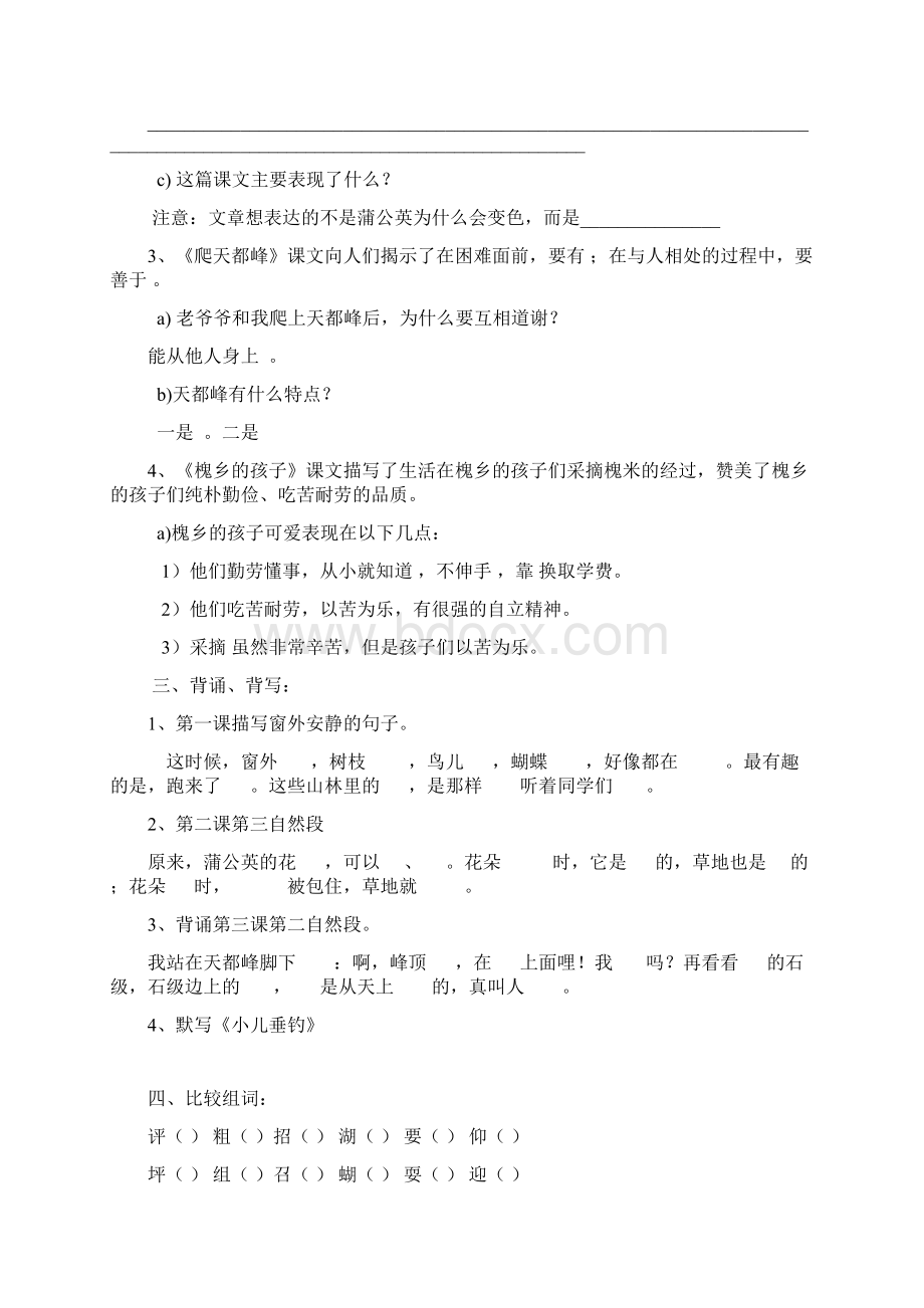 语文三年级上册复习资料学生版Word下载.docx_第2页