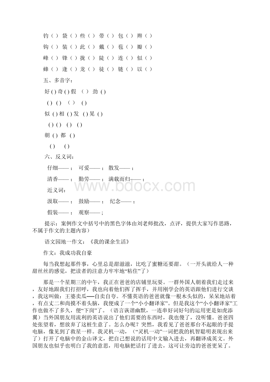 语文三年级上册复习资料学生版Word下载.docx_第3页