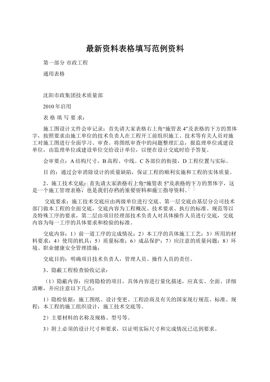 最新资料表格填写范例资料.docx