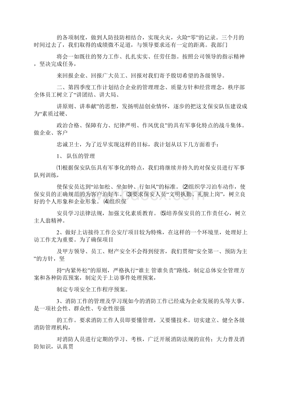 秩序部下半年工作计划.docx_第2页