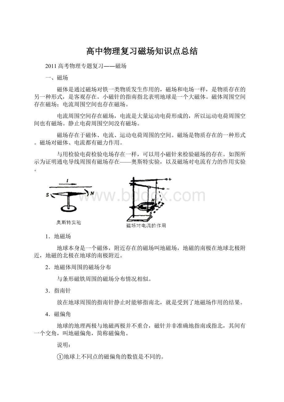 高中物理复习磁场知识点总结Word文件下载.docx_第1页