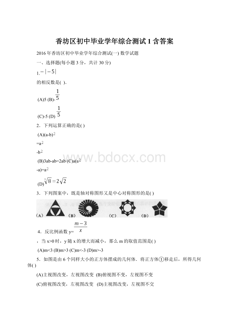 香坊区初中毕业学年综合测试 1含答案.docx_第1页