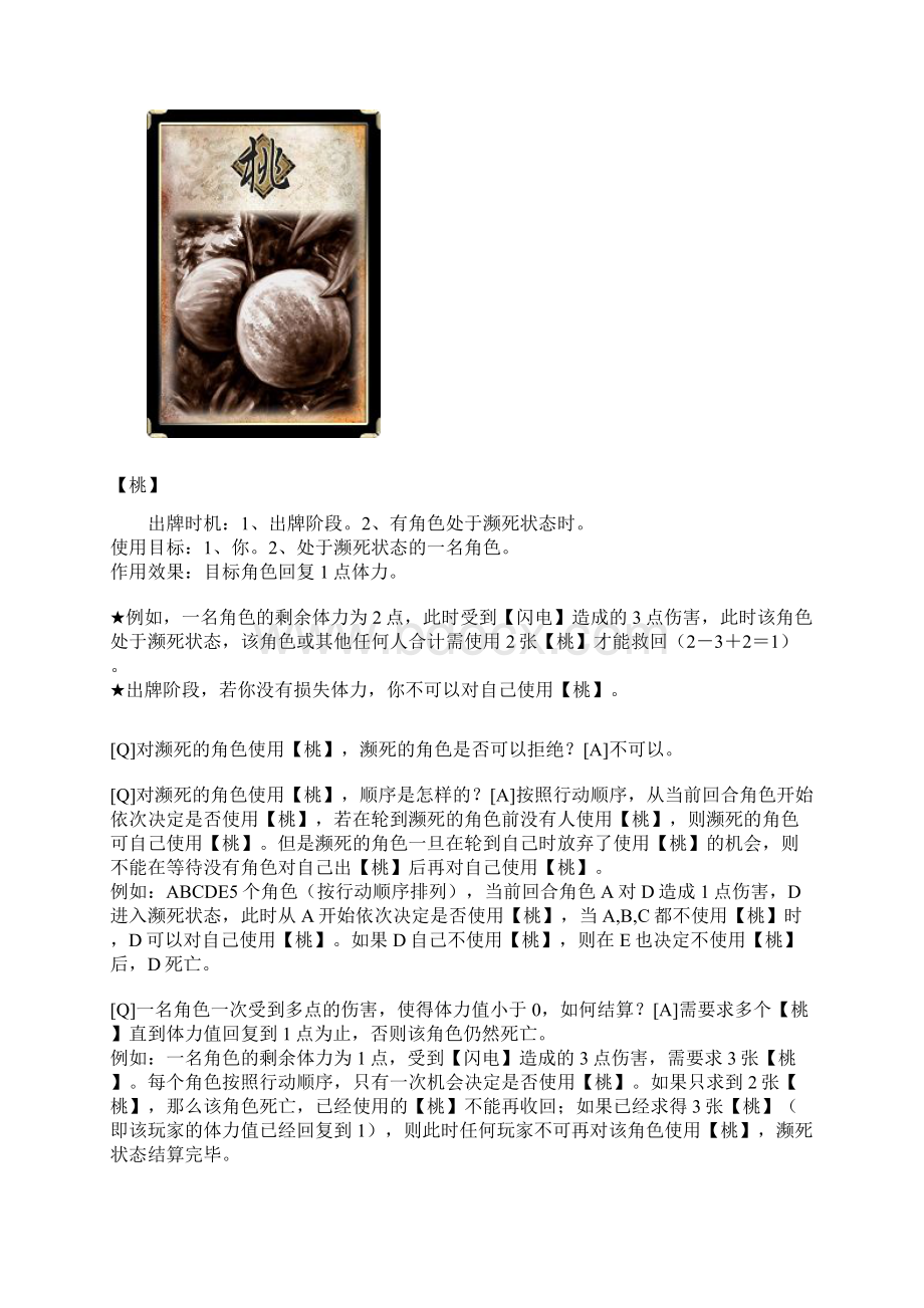 三国杀卡牌详解与问答Word文件下载.docx_第3页