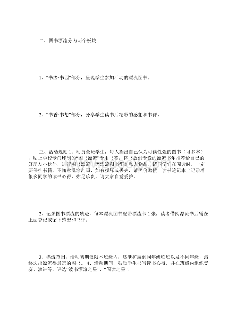 班级图书漂流计划.docx_第2页