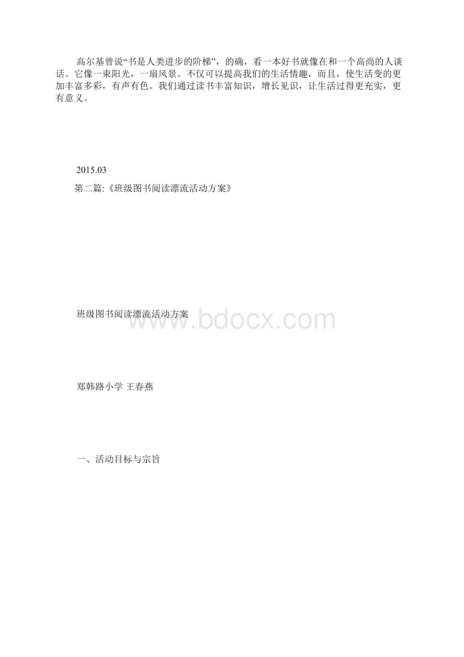 班级图书漂流计划.docx_第3页