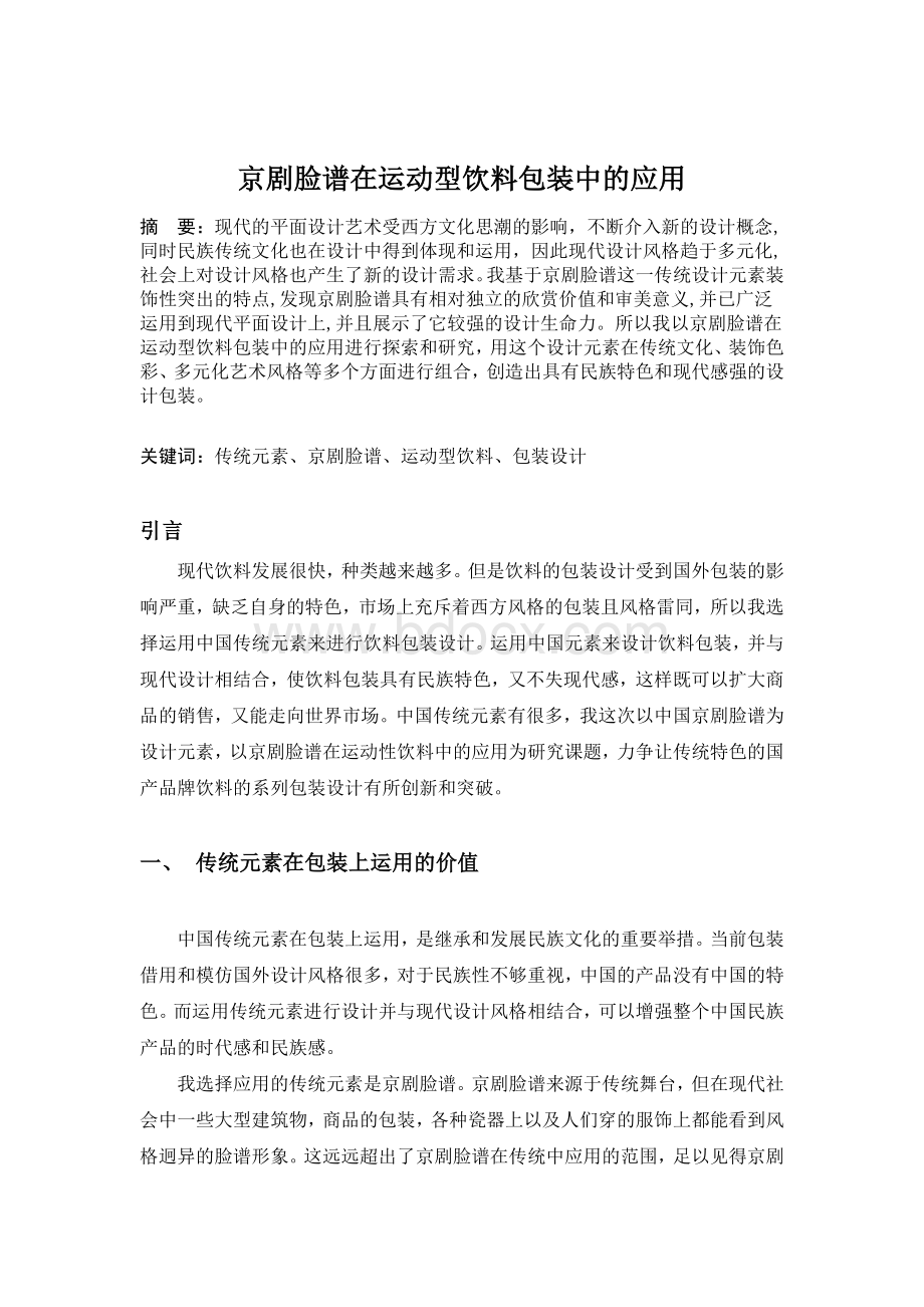 艺术设计毕业论文包装设计_精品文档Word格式.doc_第2页