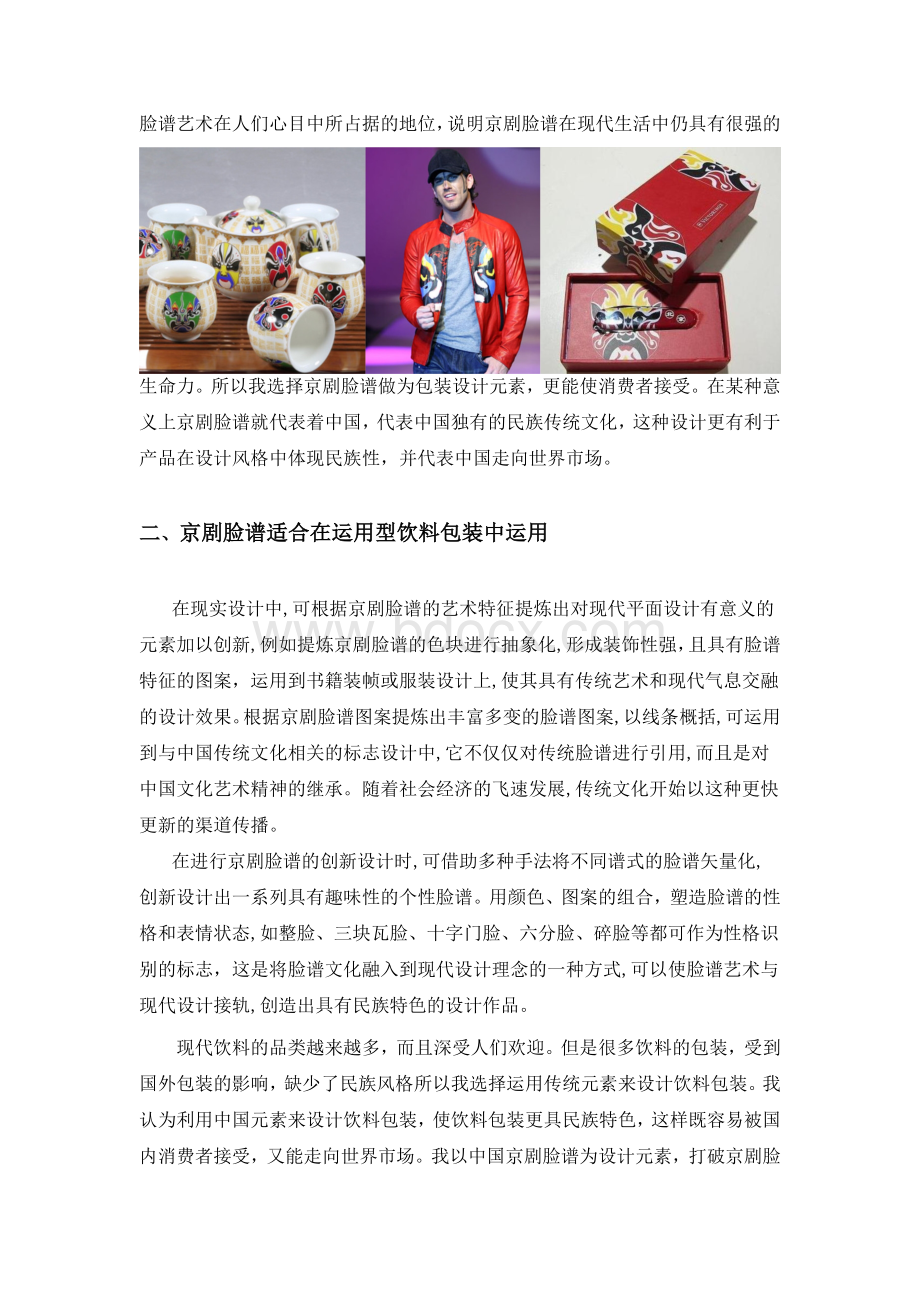 艺术设计毕业论文包装设计_精品文档Word格式.doc_第3页