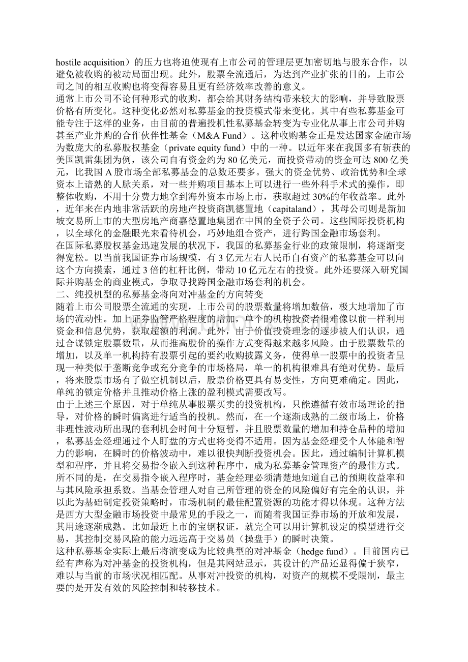 成立并运作一支私募基金.docx_第3页