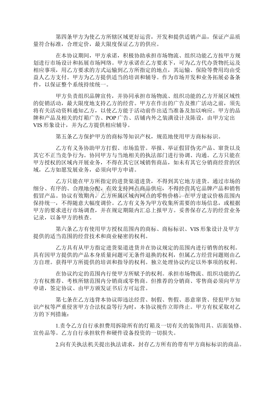 最新企业战略合作协议范本精选word文档 14页Word文档下载推荐.docx_第2页