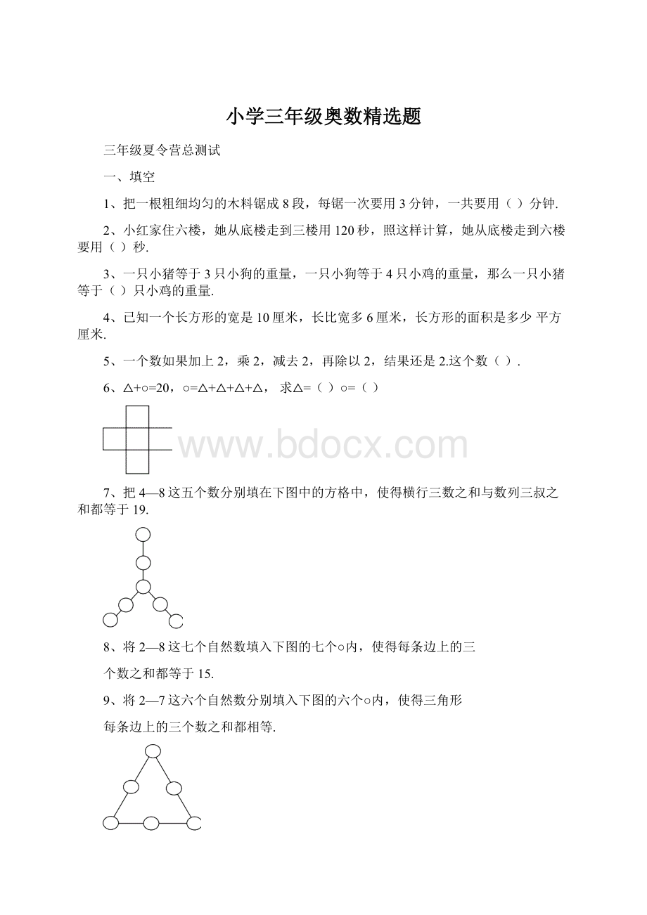 小学三年级奥数精选题Word文件下载.docx_第1页