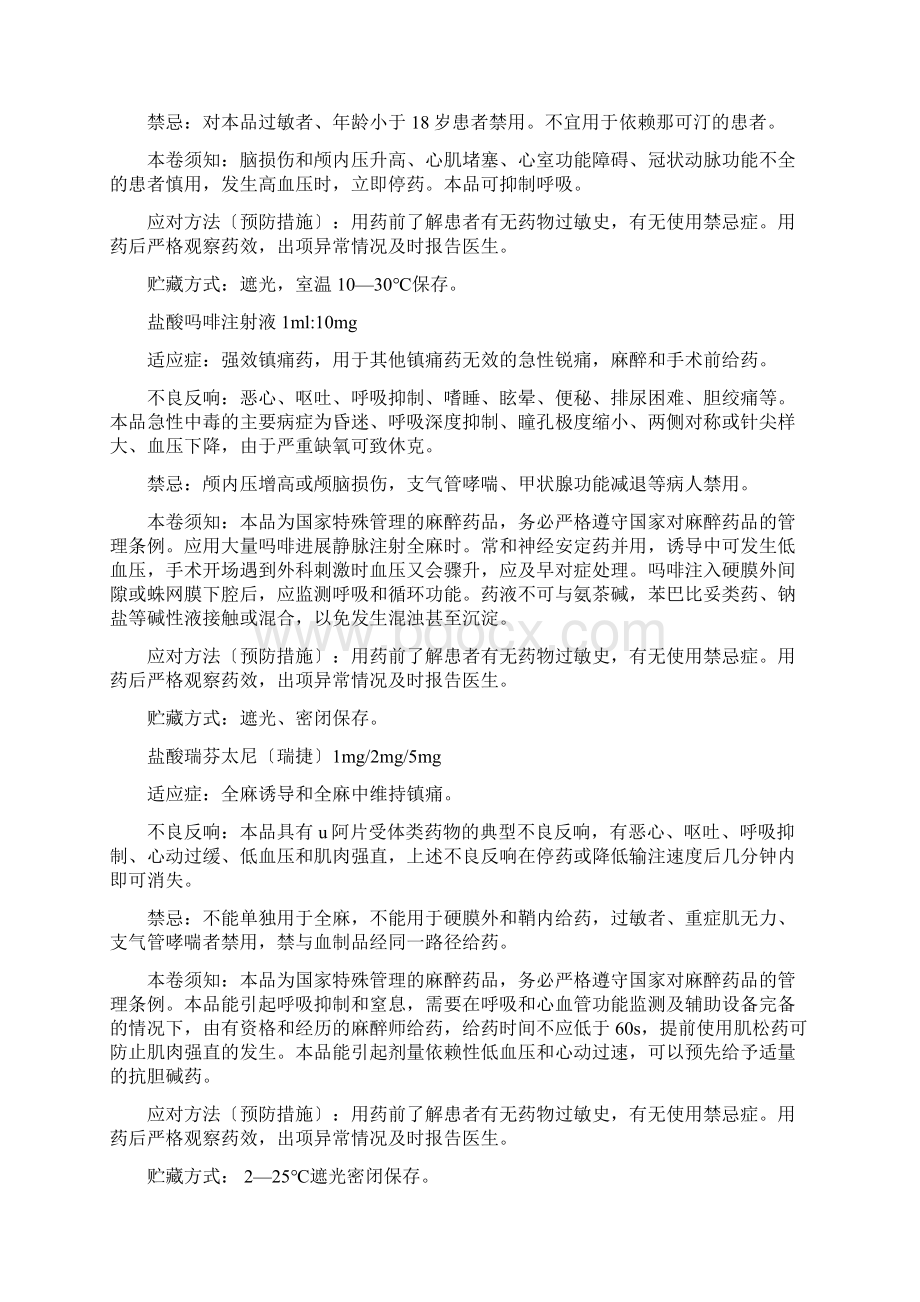 麻醉科常用药物使用的指南Word下载.docx_第2页