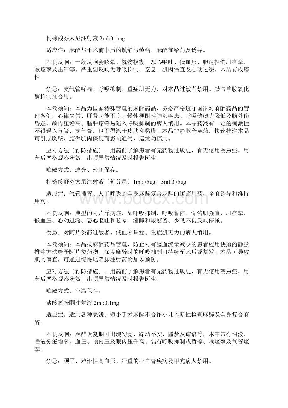 麻醉科常用药物使用的指南Word下载.docx_第3页