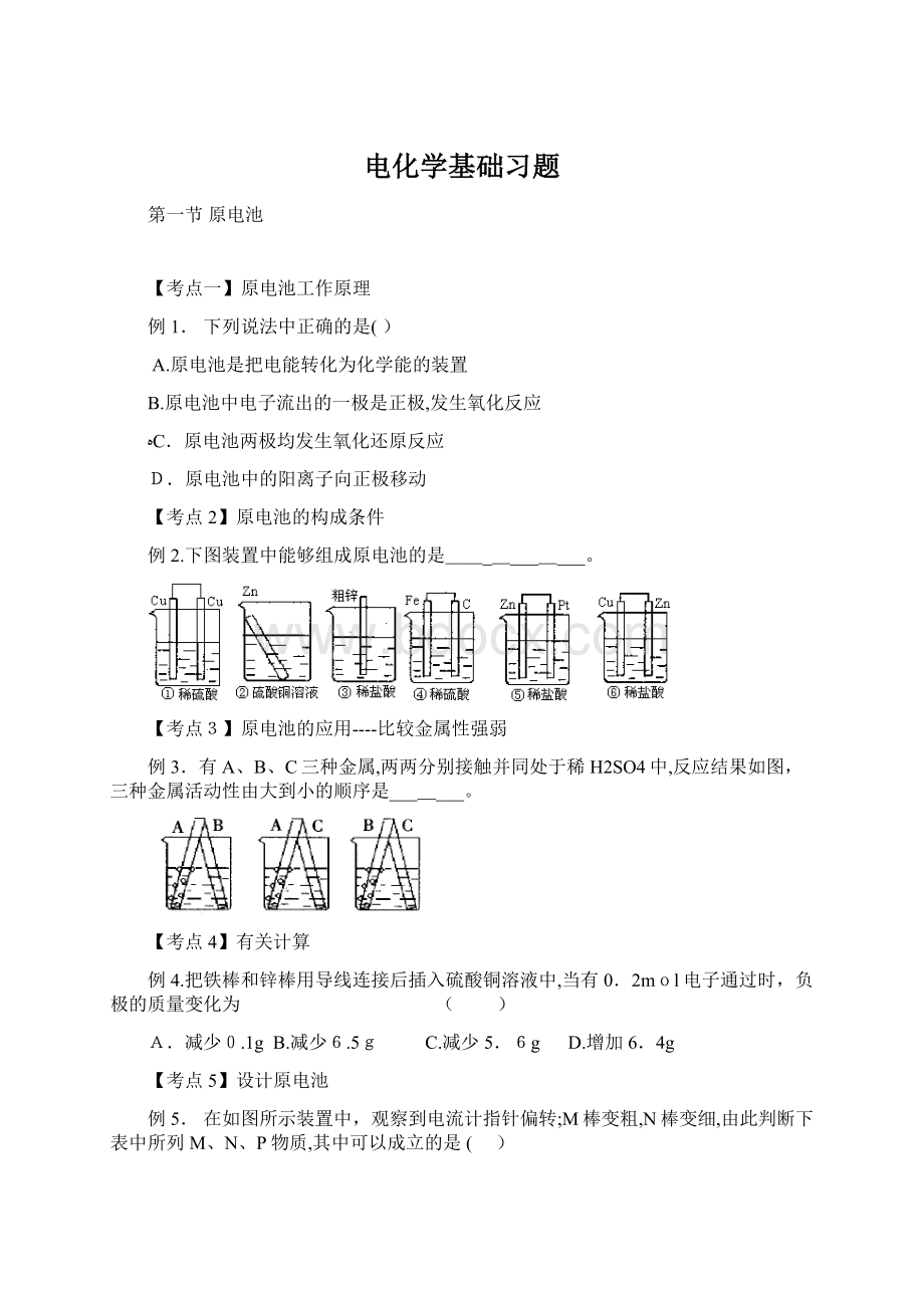 电化学基础习题.docx