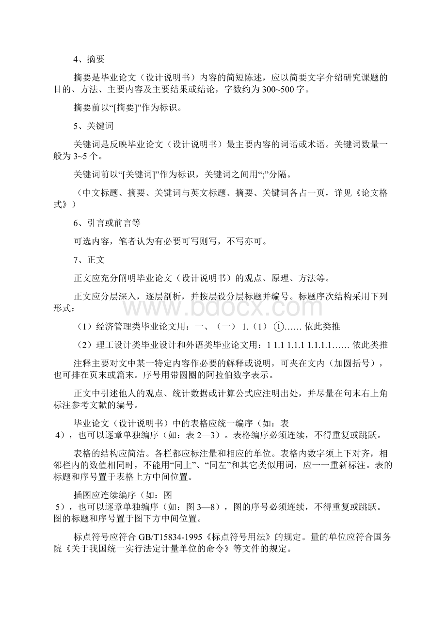 毕业论文提纲格式怎么写2篇Word文档格式.docx_第2页