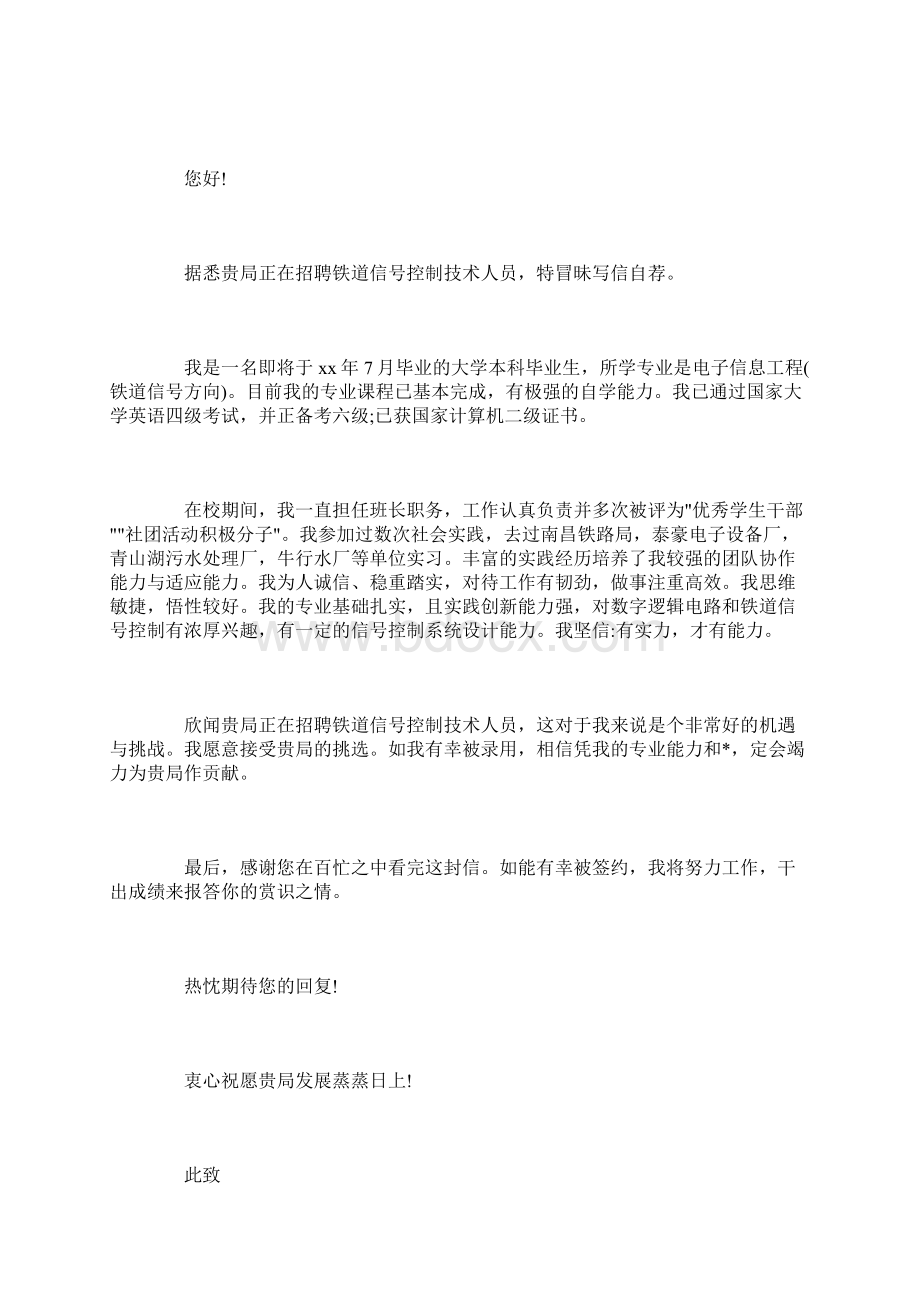 铁路职业求职自荐信三篇Word文档格式.docx_第3页