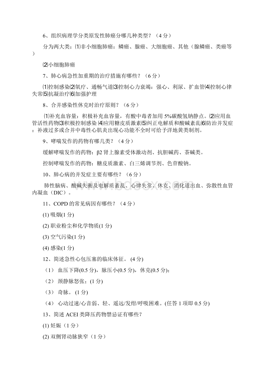 整理后内科出科考试题Word文档格式.docx_第2页