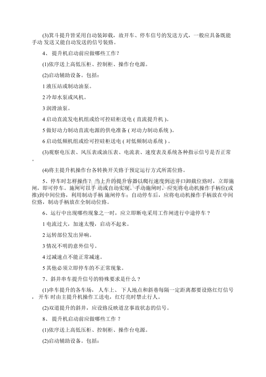 提升机实操复习题库Word文档下载推荐.docx_第2页