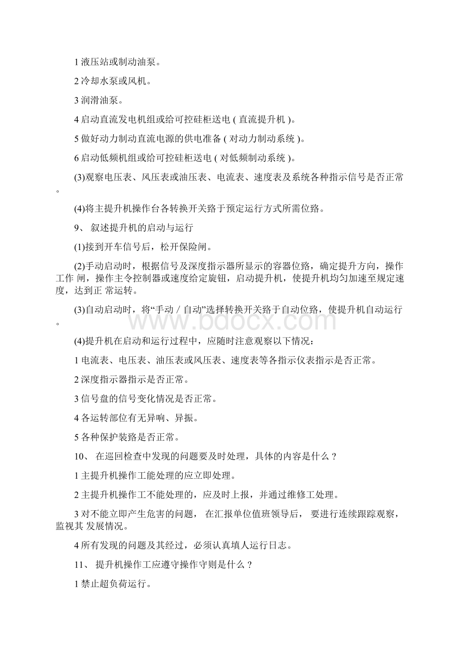 提升机实操复习题库Word文档下载推荐.docx_第3页