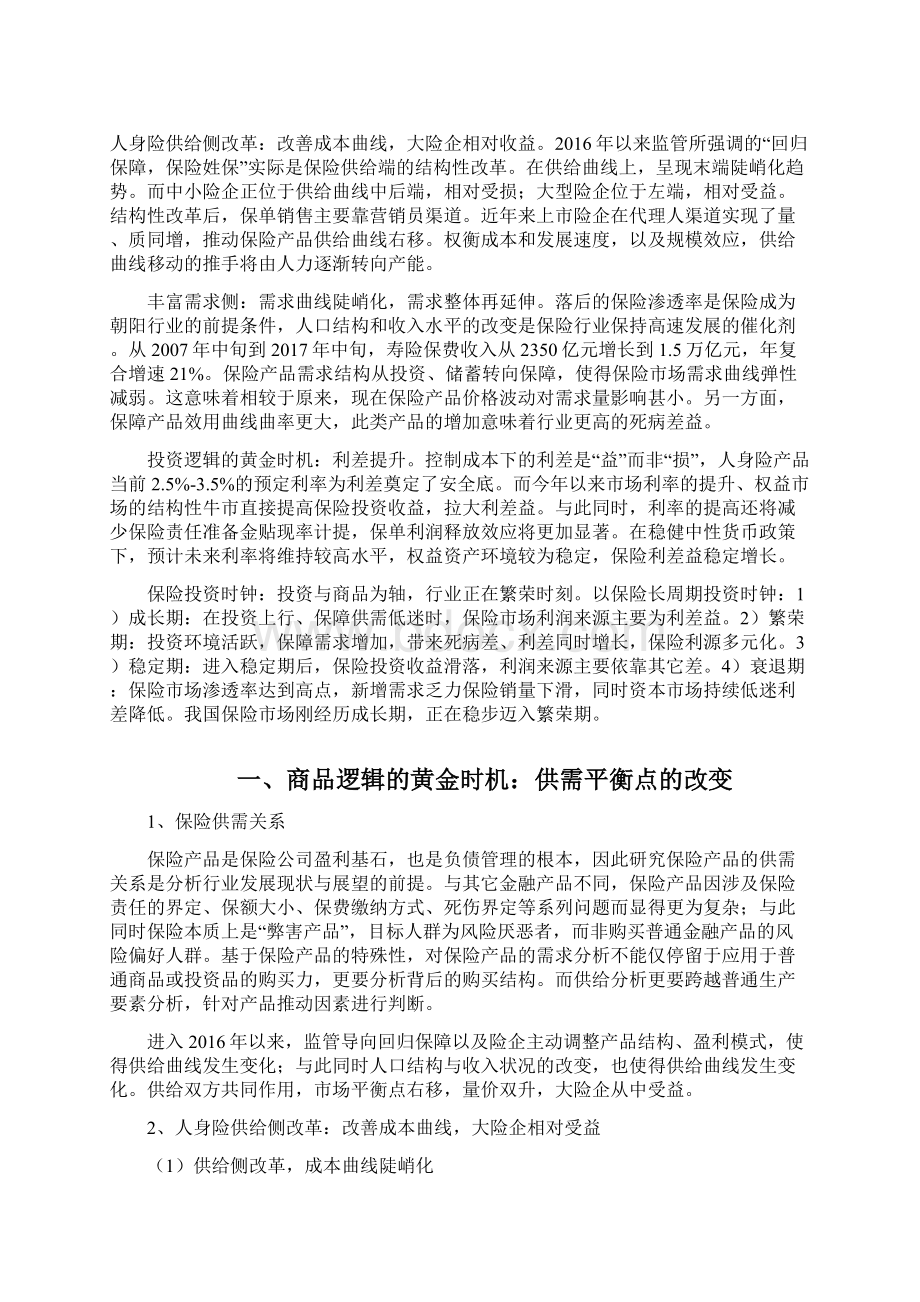 保险行业投资分析报告.docx_第2页