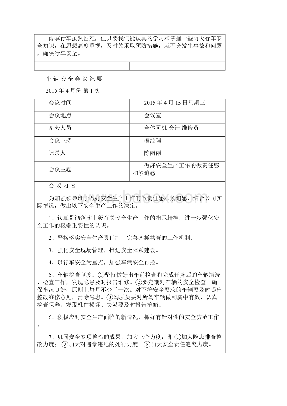 车辆安全会议纪要.docx_第3页