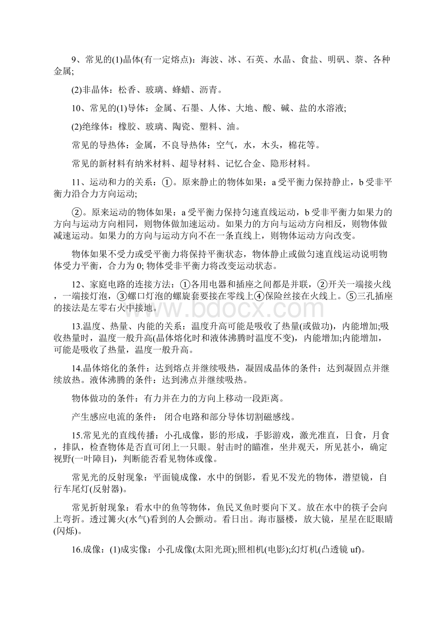 中考物理知识点复习指导重要概念规律和理.docx_第2页