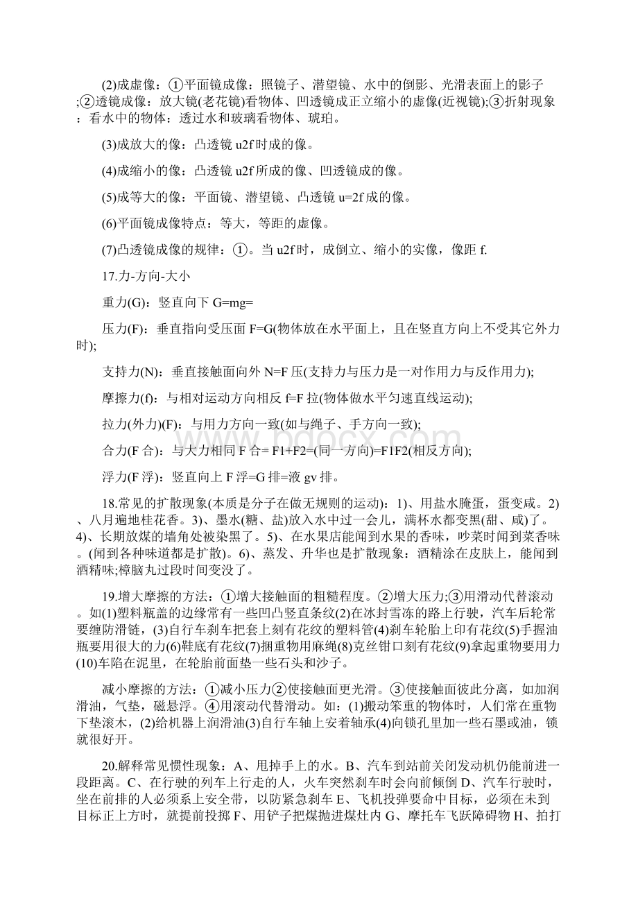 中考物理知识点复习指导重要概念规律和理.docx_第3页